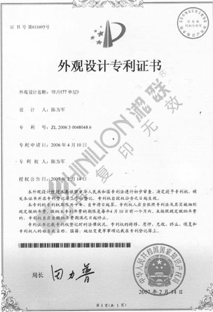 專利證書