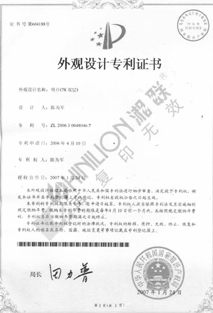 專利證書