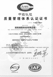 質(zhì)量管理認(rèn)證證書