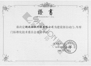 證書