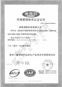 環(huán)境管理體系認(rèn)證證書